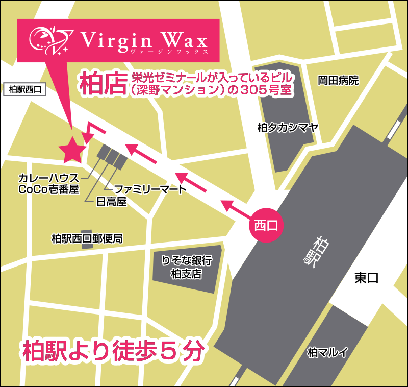 ヴァージンワックス柏店アクセスマップ