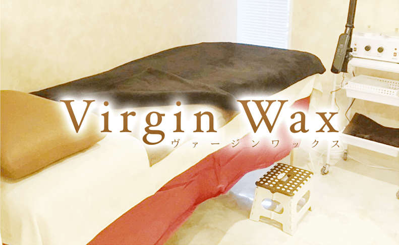 Virgin Wax（ヴァージンワックス）のサロン写真