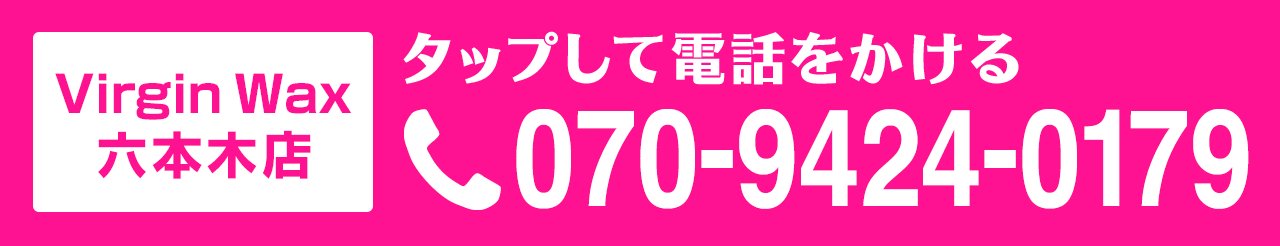 六本木店 TEL:070-9424-0179
