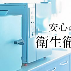 衛生管理